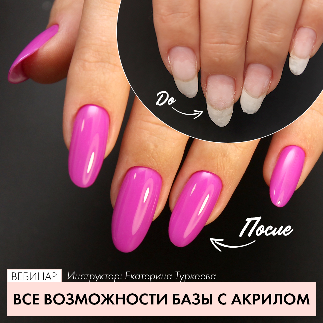 [ParisNail] Все возможности базы с акрилом (2020) _0.jpg